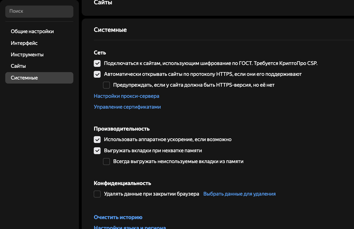 Настройки производительности в Яндекс Браузере